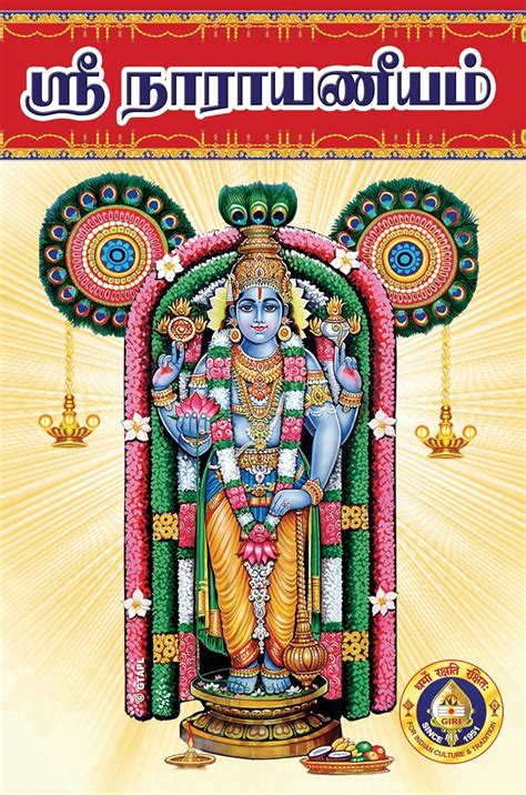 Complete Narayaneeyam in Tamil .